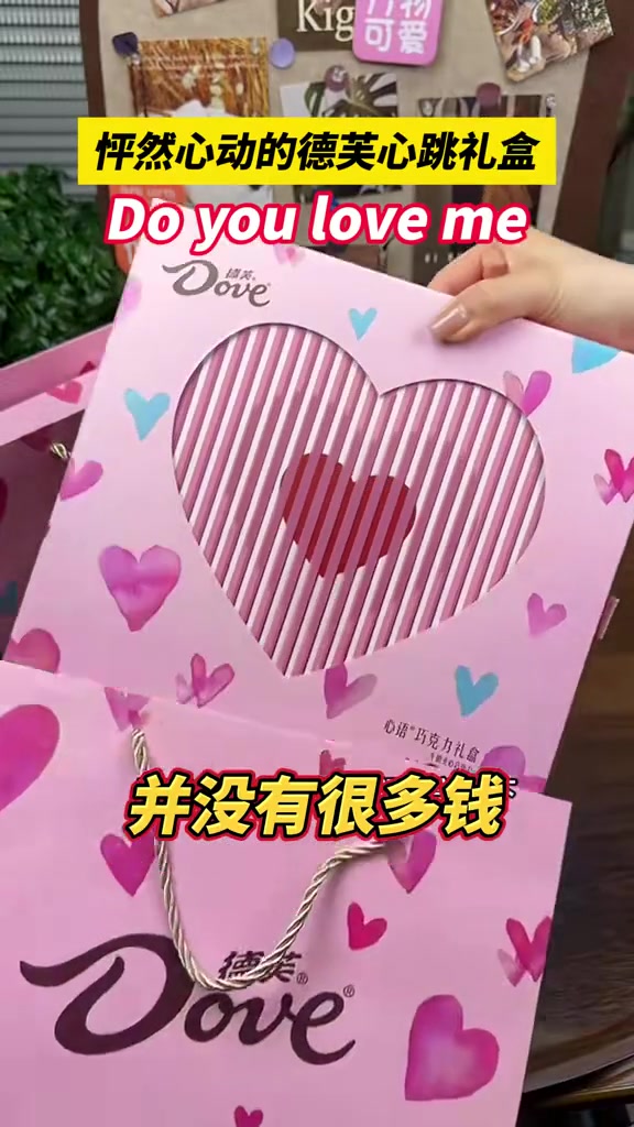 德芙心跳礼盒上新了,独家定制,限定发售,都是满满的爱意 520礼物 520我们在一起 52