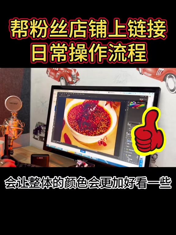 帮粉丝拍照上架产品,你还想看上架什么产品?评论区留下产品 电商