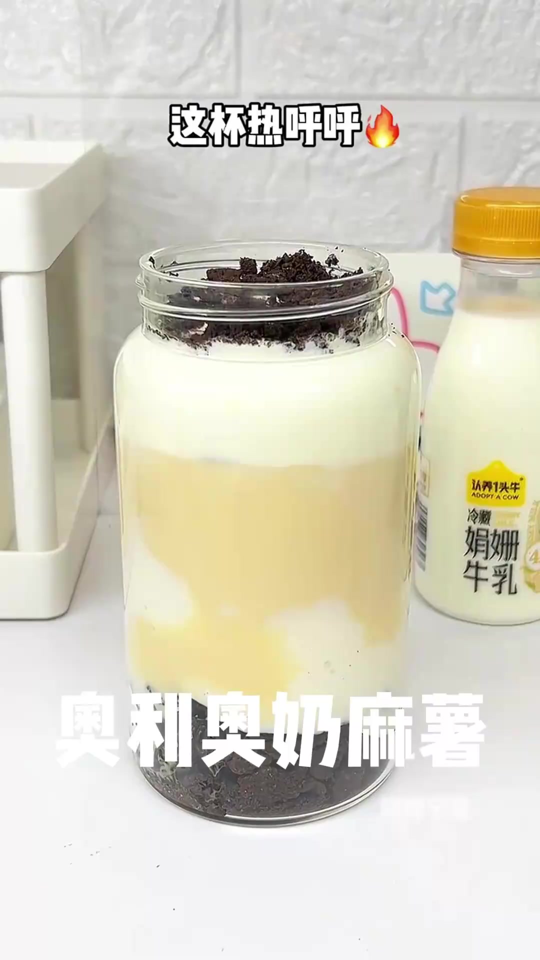 奥利奥与牛奶的碰撞