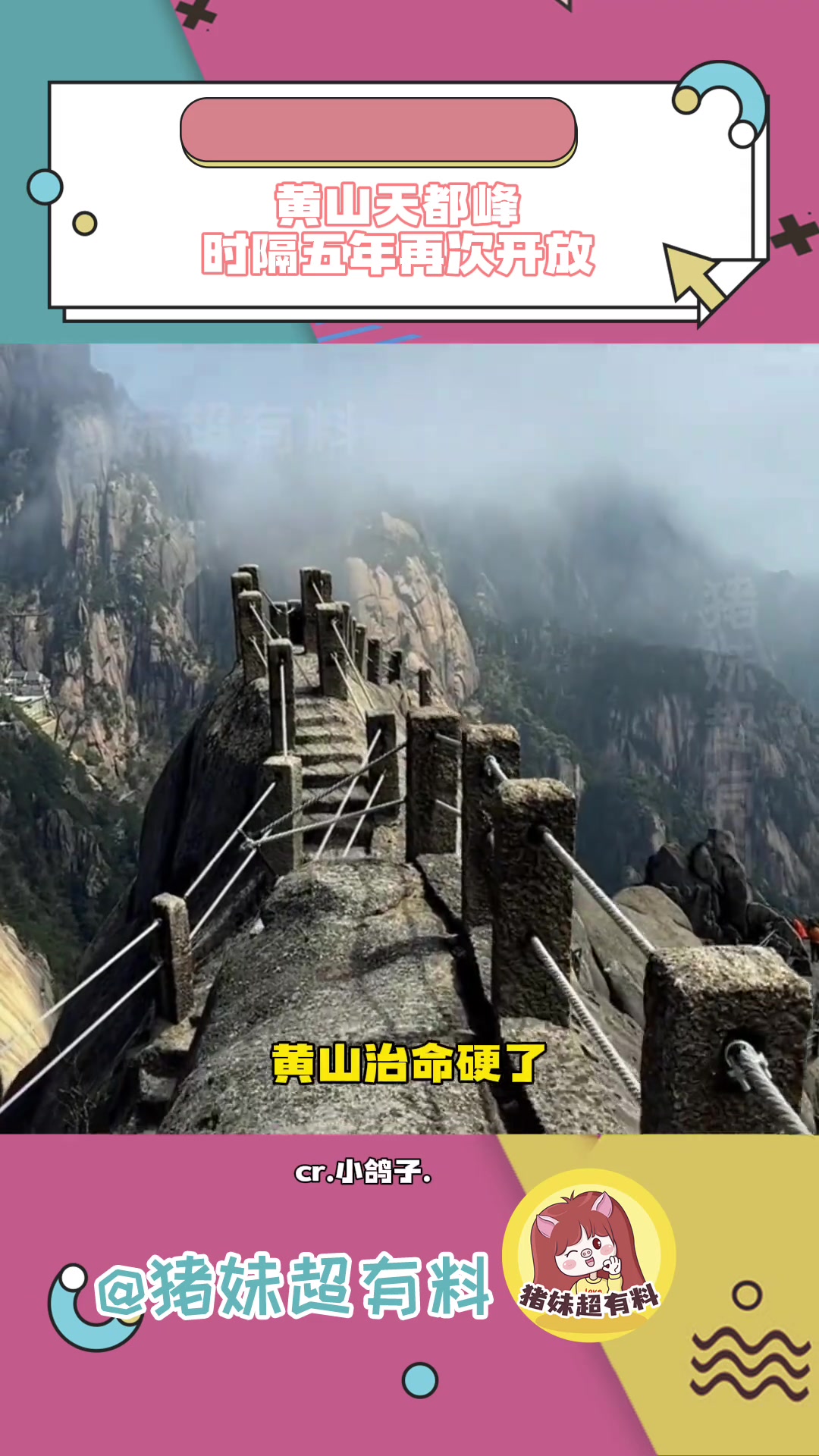 泰山专治嘴硬,天都峰专治命硬!天都峰 黄山 旅游 泰山
