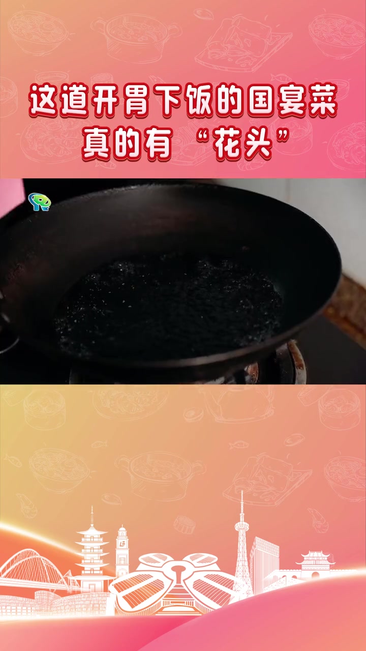 这道开胃下饭的国宴菜,真的有“花头” 番茄花菜 美食教程 国宴菜 绿色青浦 上海