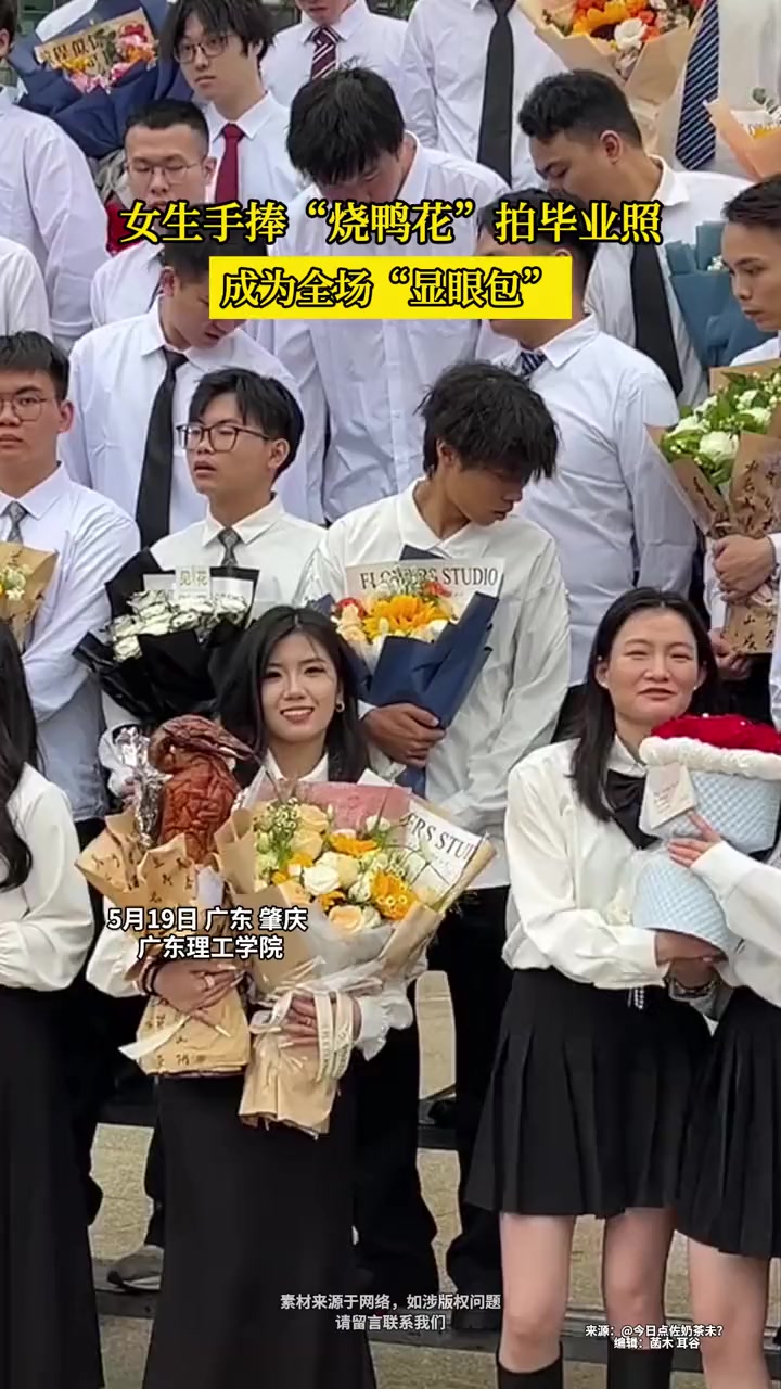 女生手捧烧鸭拍毕业照 这很广东 来源
