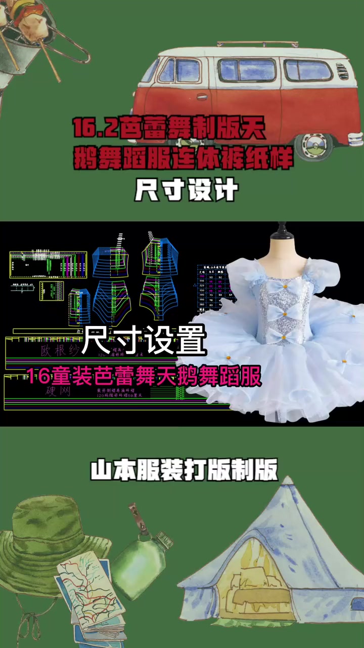 16.2芭蕾舞制版天鹅舞蹈服连体裤纸样-尺寸设计 服装打版 服装制版
