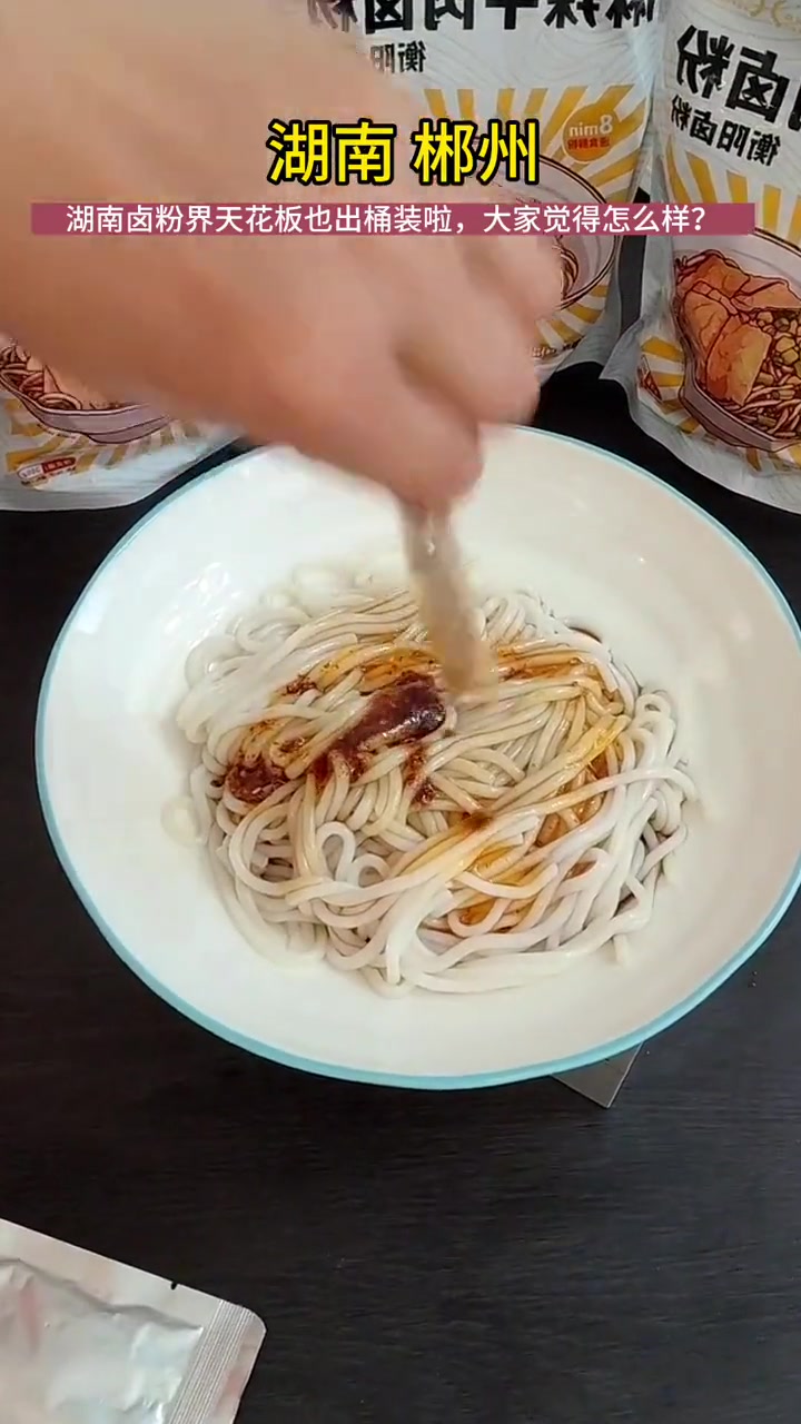 在湖南美好的一天从一碗卤粉开始的,湖南米粉从形状上来说有两个大类:圆粉和扁粉;其中圆粉又有