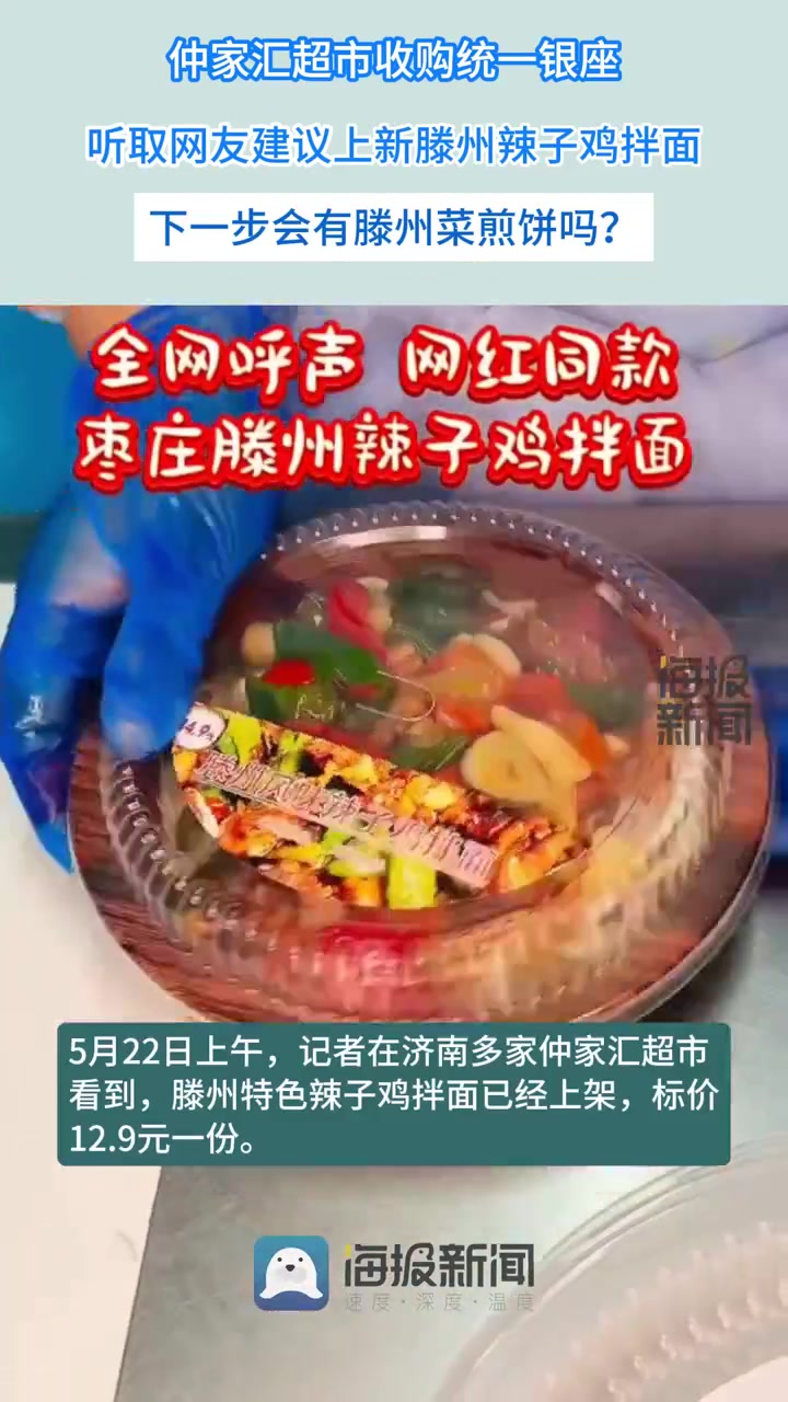 主打一个听劝!仲家汇来济半月上新辣子鸡拌面