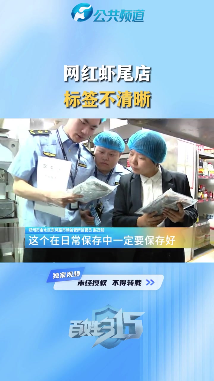 网红虾尾店 标签不清晰 网红店 虾尾 食品安全