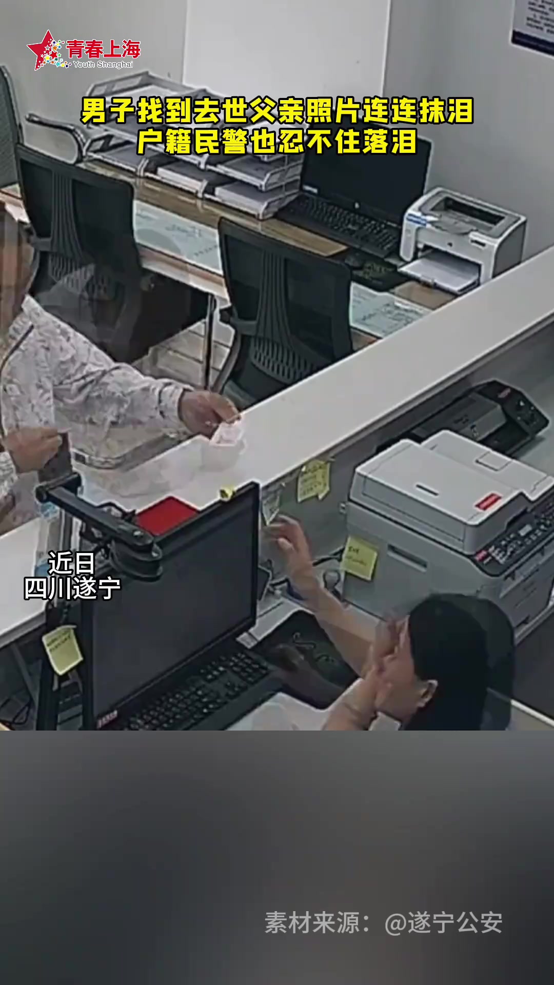 男子在派出所找到去世10余年父亲的照片,忍不住落泪