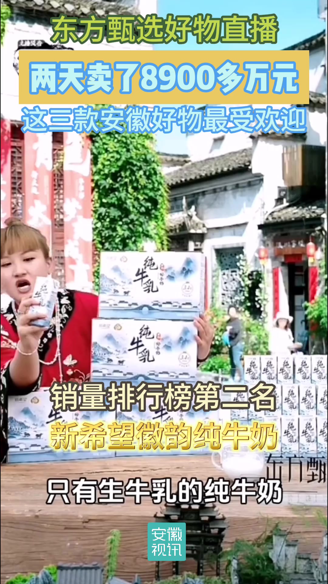 东方甄选安徽直播:两天卖了8900多万元,这三款好物最受欢迎 东方甄选 安徽 黄山 超好吃