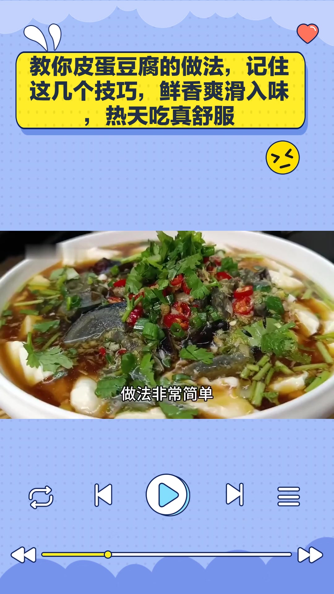 教你皮蛋豆腐的做法,记住这几个技巧,鲜香爽滑入味,热天吃真舒服