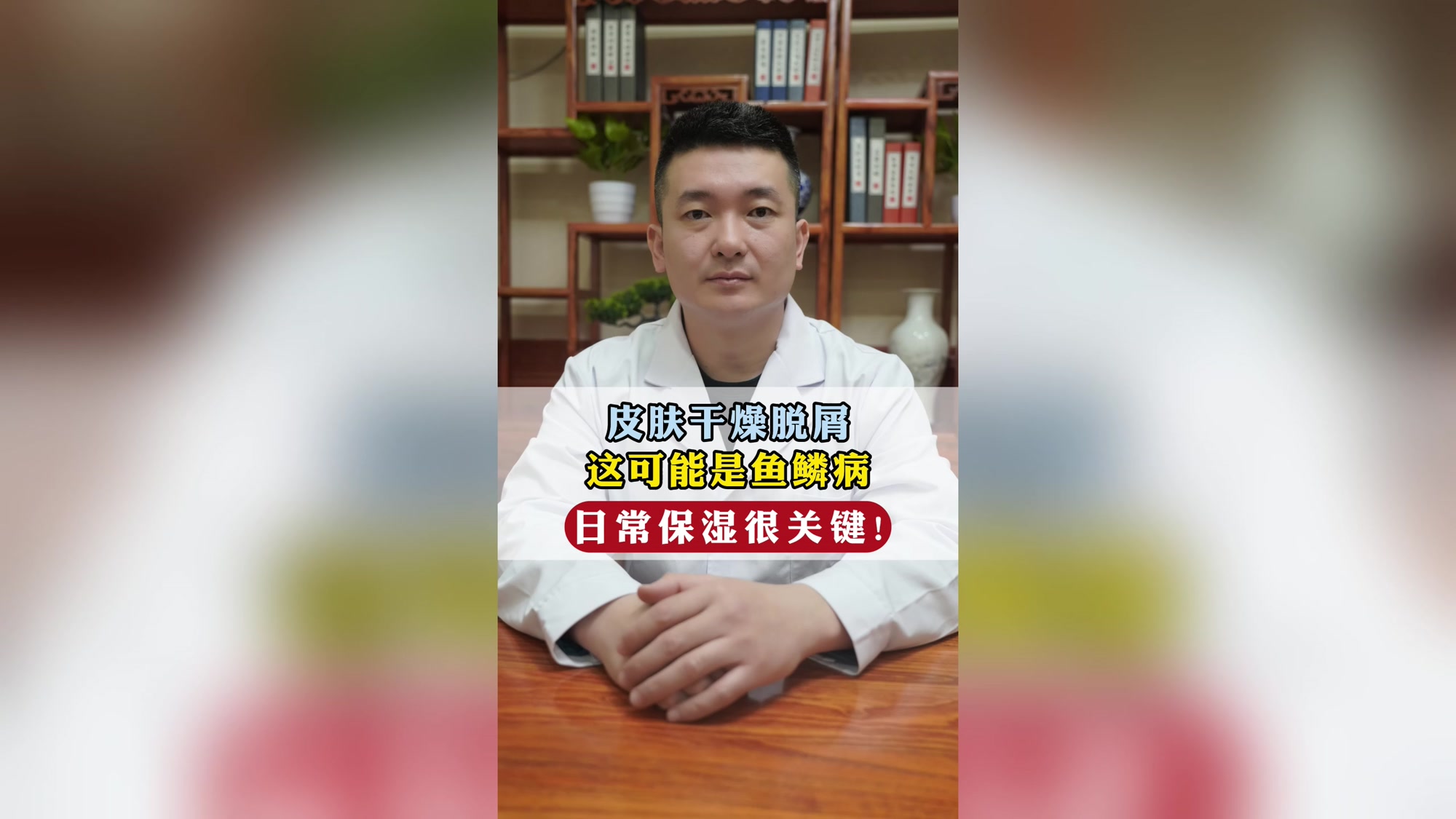 皮肤干燥脱屑这可能是鱼鳞病