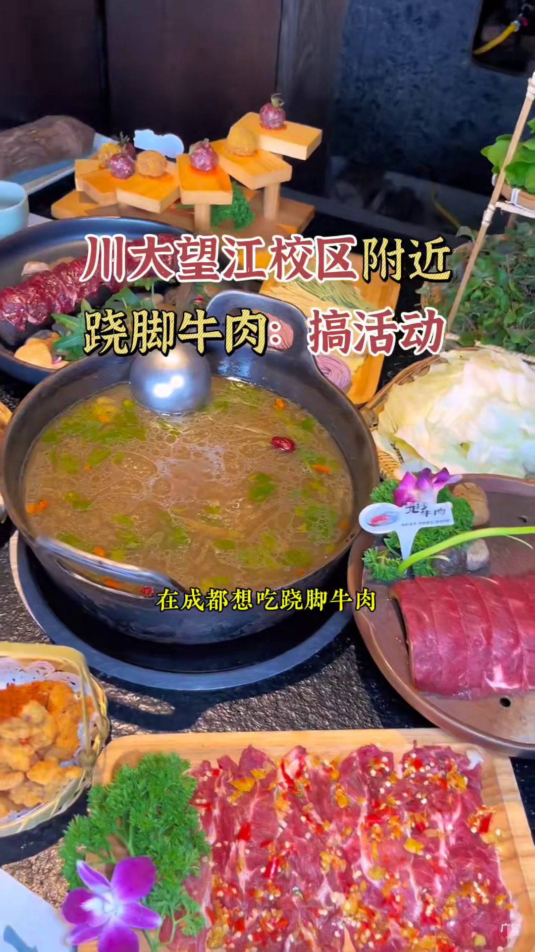 哪个说川大望江旁边没得好吃的跷脚牛肉?尽膳口福 蝉联7年必吃榜火锅品牌 加班1人食 牛肉火