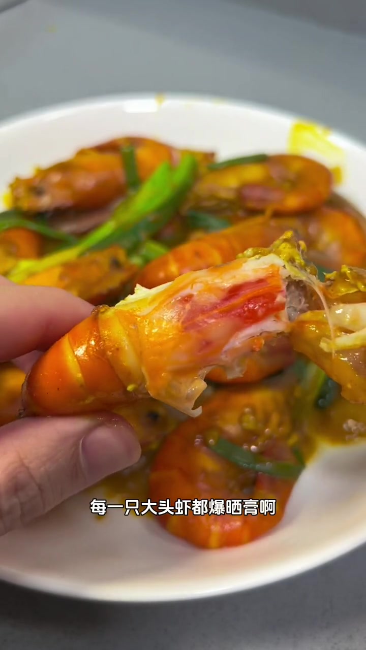 哪位小伙伴能拒绝这款咖喱大头虾呢?咖喱汁用来拌饭特别好吃 家常菜 我的厨房日记 咖喱虾的做