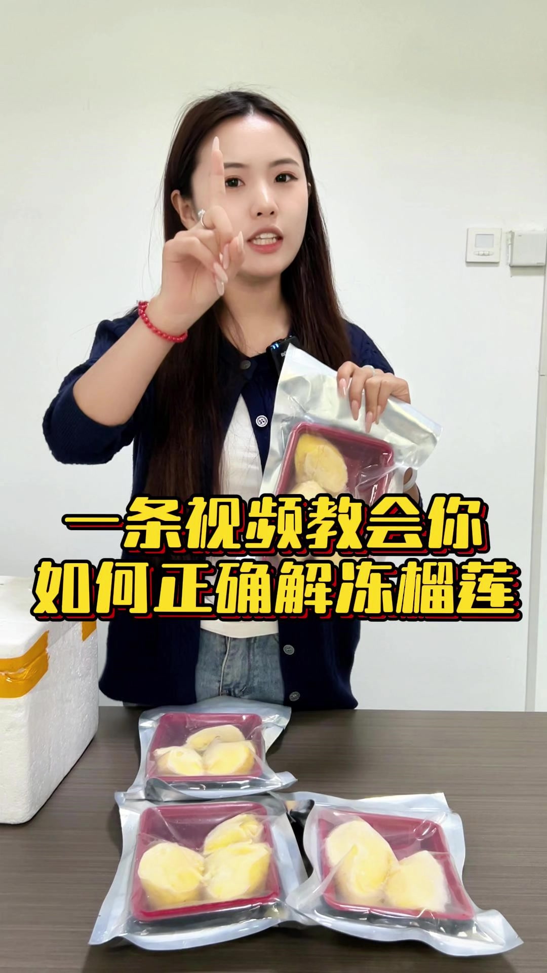 一条视频教会你如何正确解冻榴莲