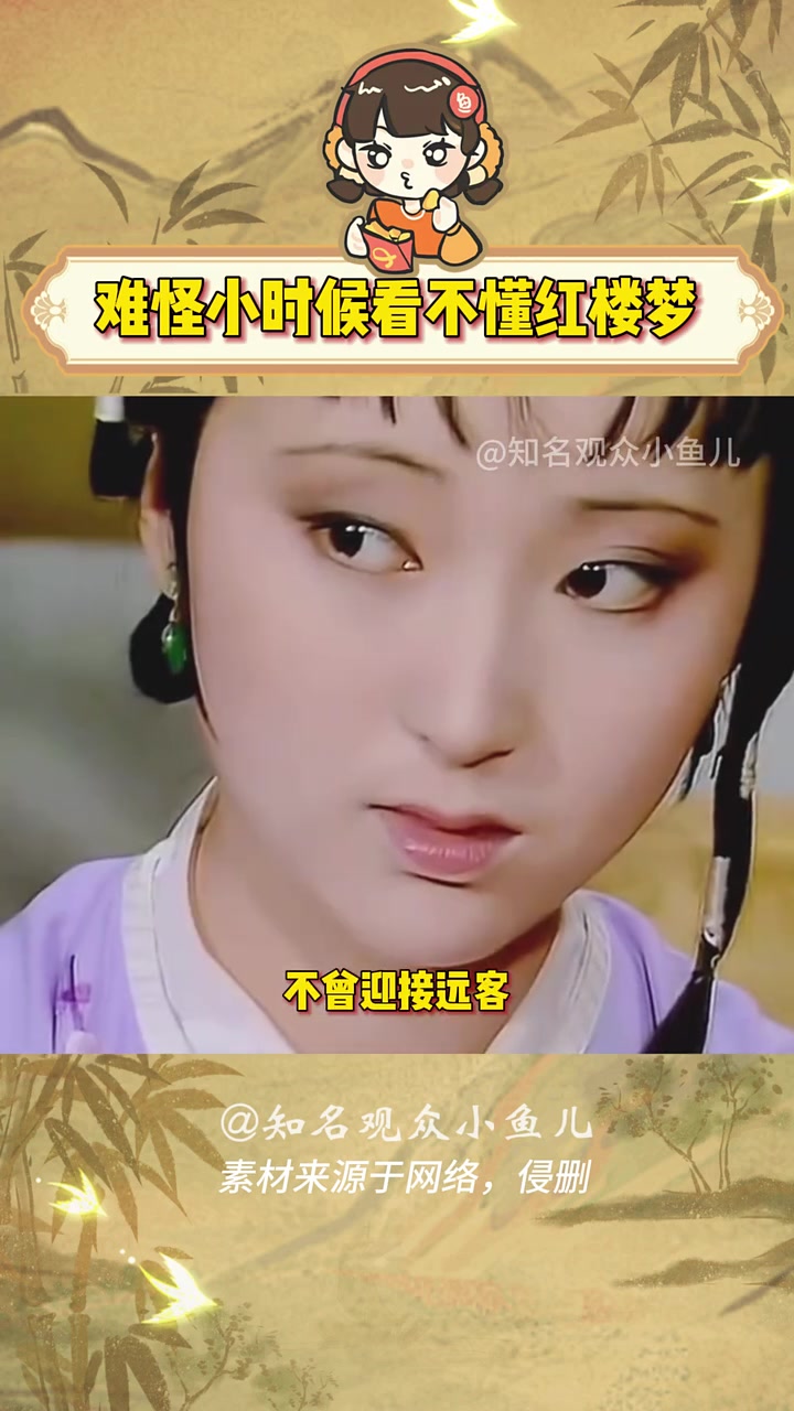 难怪小时候看不懂红楼梦,把我放进去都活不出一集