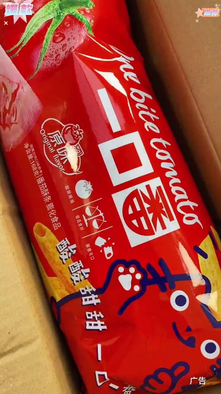 超大一包番茄味虾条!咸香酥脆!每根都裹满了粉料!番茄味酸甜可口!一大包追剧抱着炫嘎嘎爽!虾