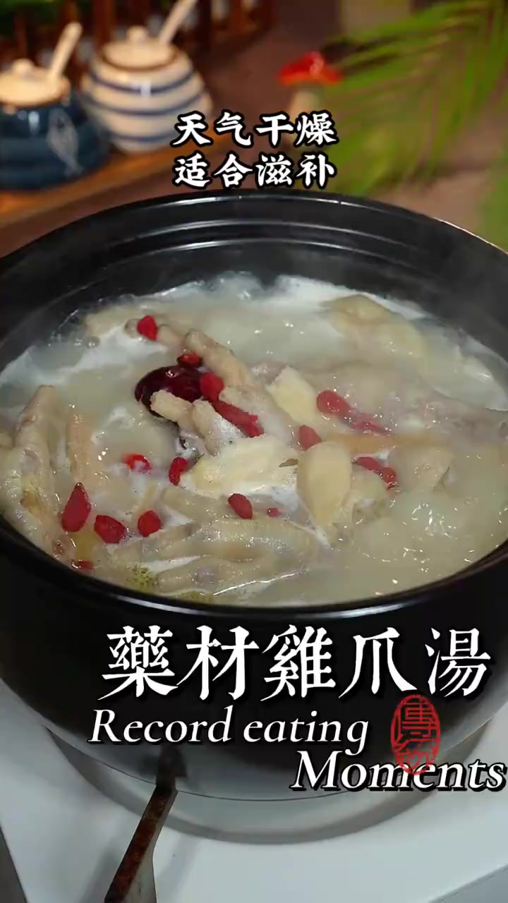 天气干燥适合滋补,这个非常好喝的药材鸡爪汤鲜甜好喝又简单