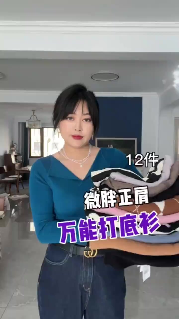 微胖进来!正肩显瘦万能打底衫12件!