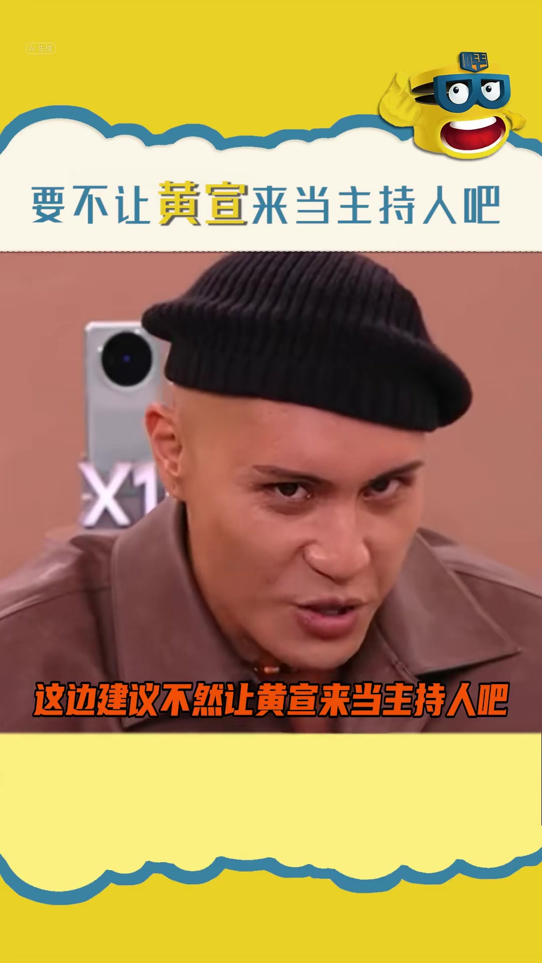黄宣 这精神状态我看是紫定行,怎么玩梗像吃饭一样简单啊!歌手