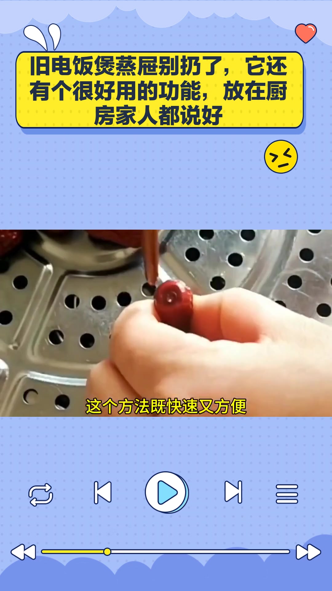 旧电饭煲蒸屉别扔了,它还有个很好用的功能,放在厨房家人都说好