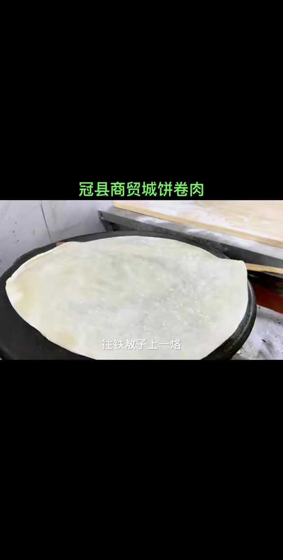 冠县商贸城临清扣碗家的饼卷肉,现煮现切的牛肉,很满足!美食 吃货 饼卷肉