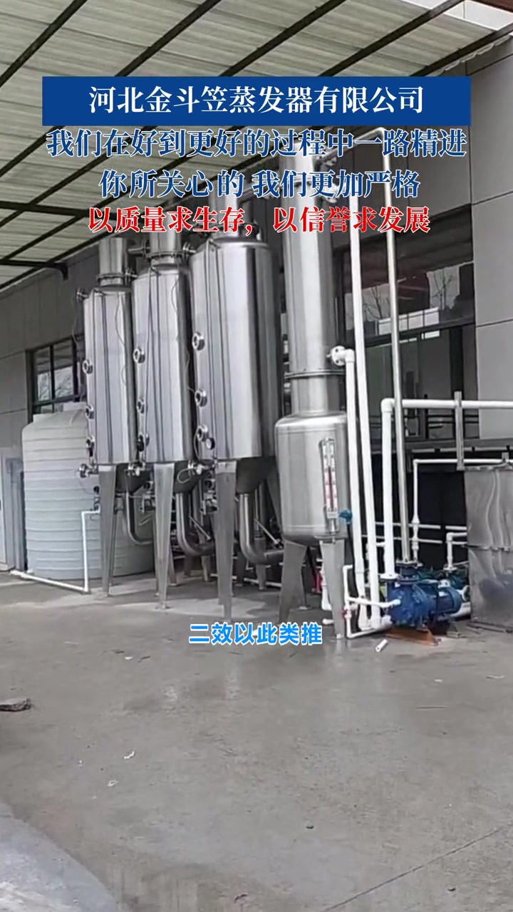 三效蒸发器厂家 双效蒸发器生产厂家 蒸发器 多效蒸发器 化工设备 唐山迁西双效蒸发器工作流