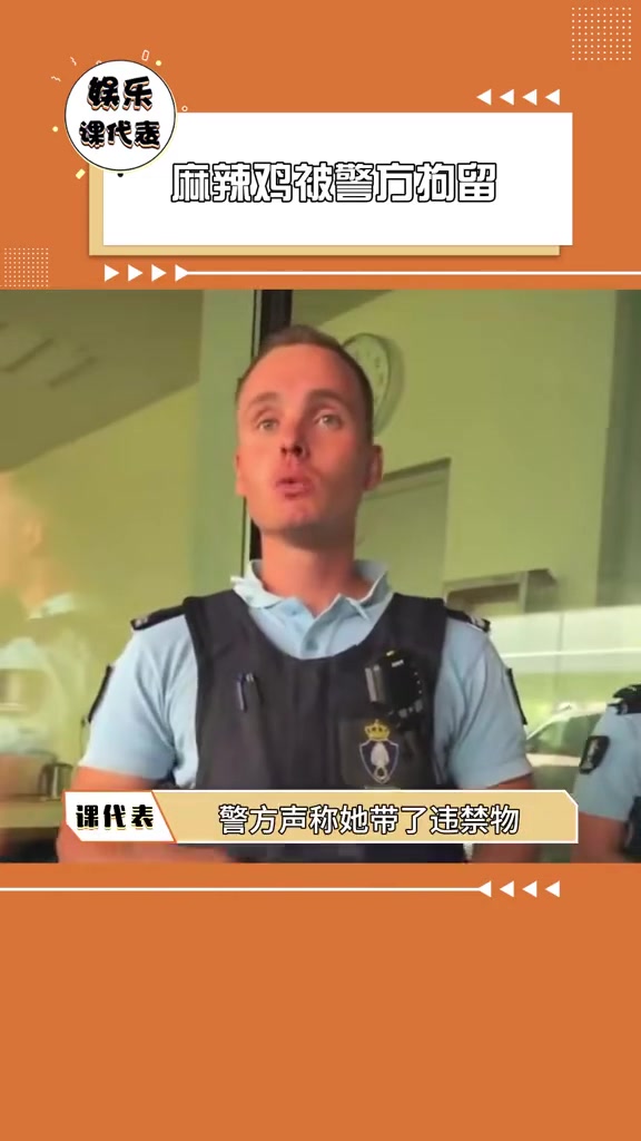 麻辣鸡被警方拘留 粉丝都在场馆外排队了 人被拘留了……nickiminaj
