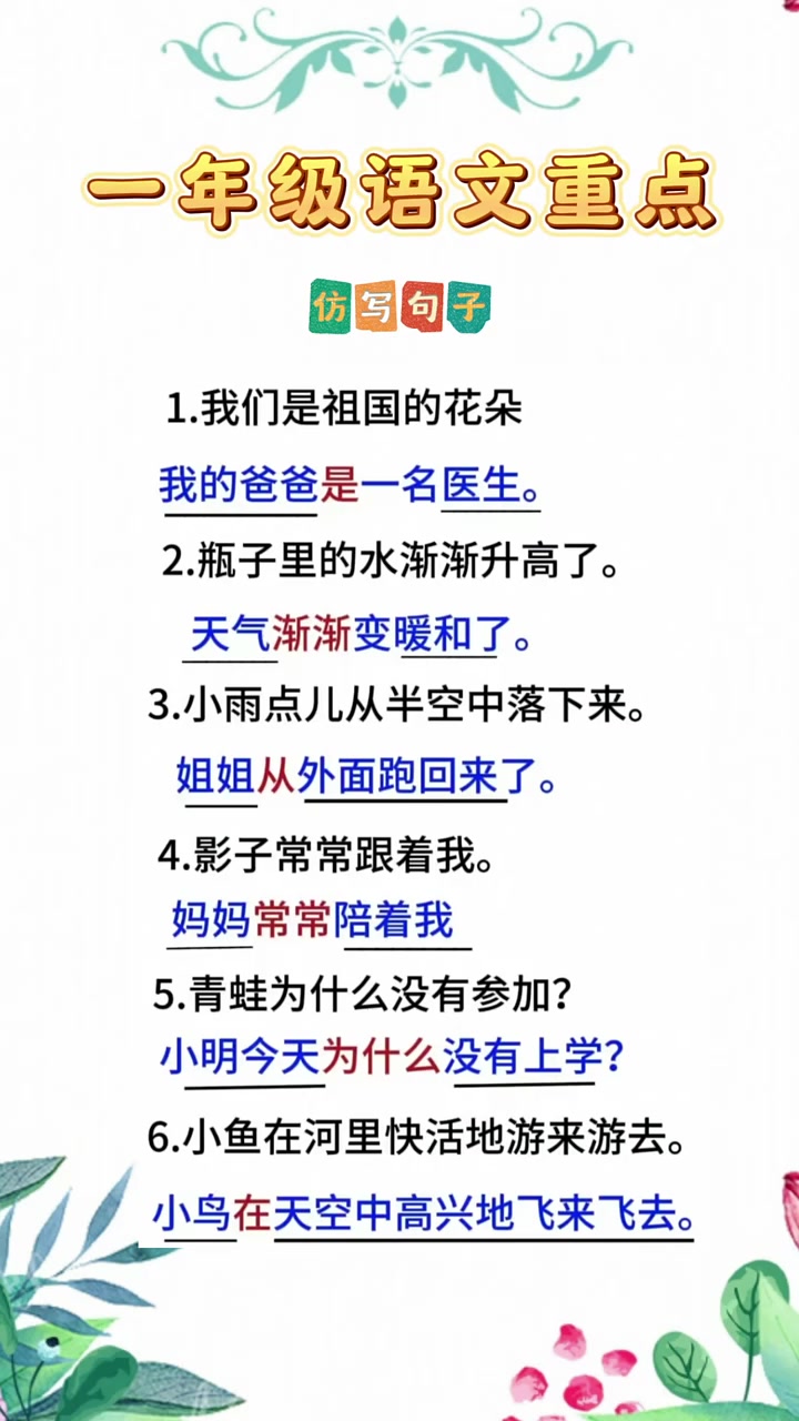 一年级语文重点,仿写句子