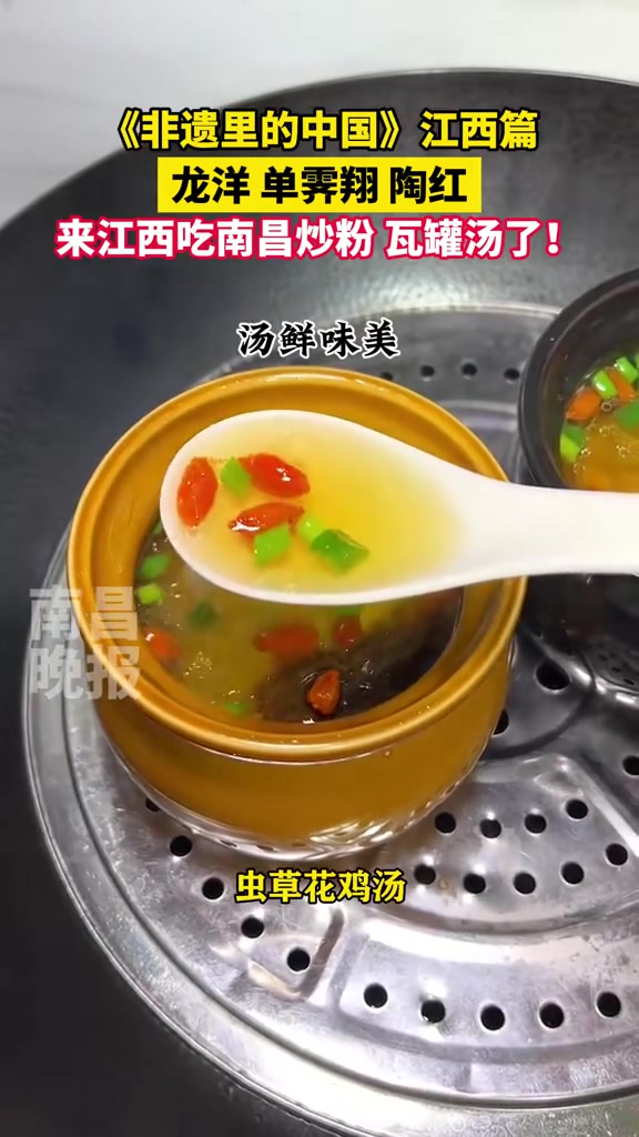 《非遗里的中国》江西篇:龙洋 单霁翔 陶红来江西吃南昌炒粉 瓦罐汤了!