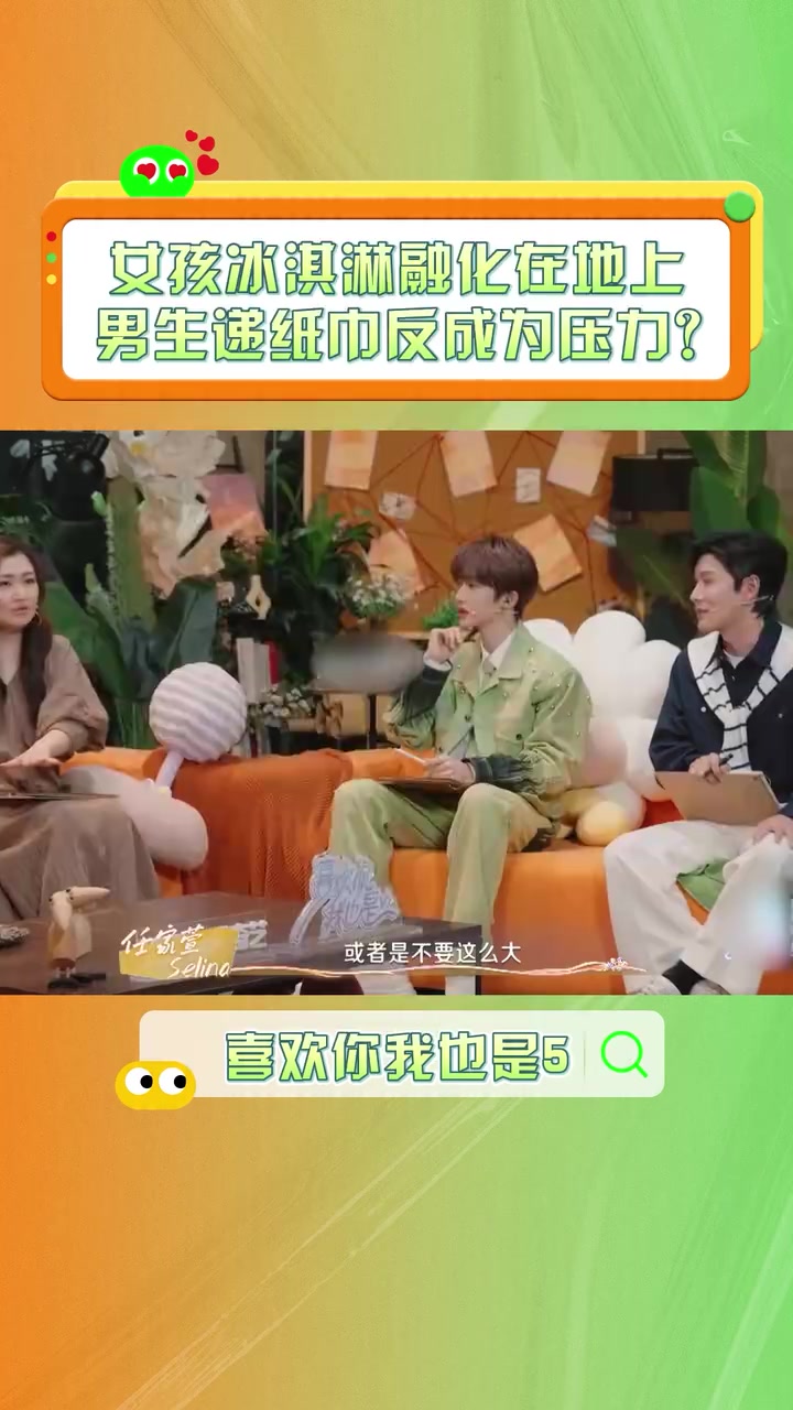 女孩冰淇淋融化在地上,男生递纸巾反成为压力?