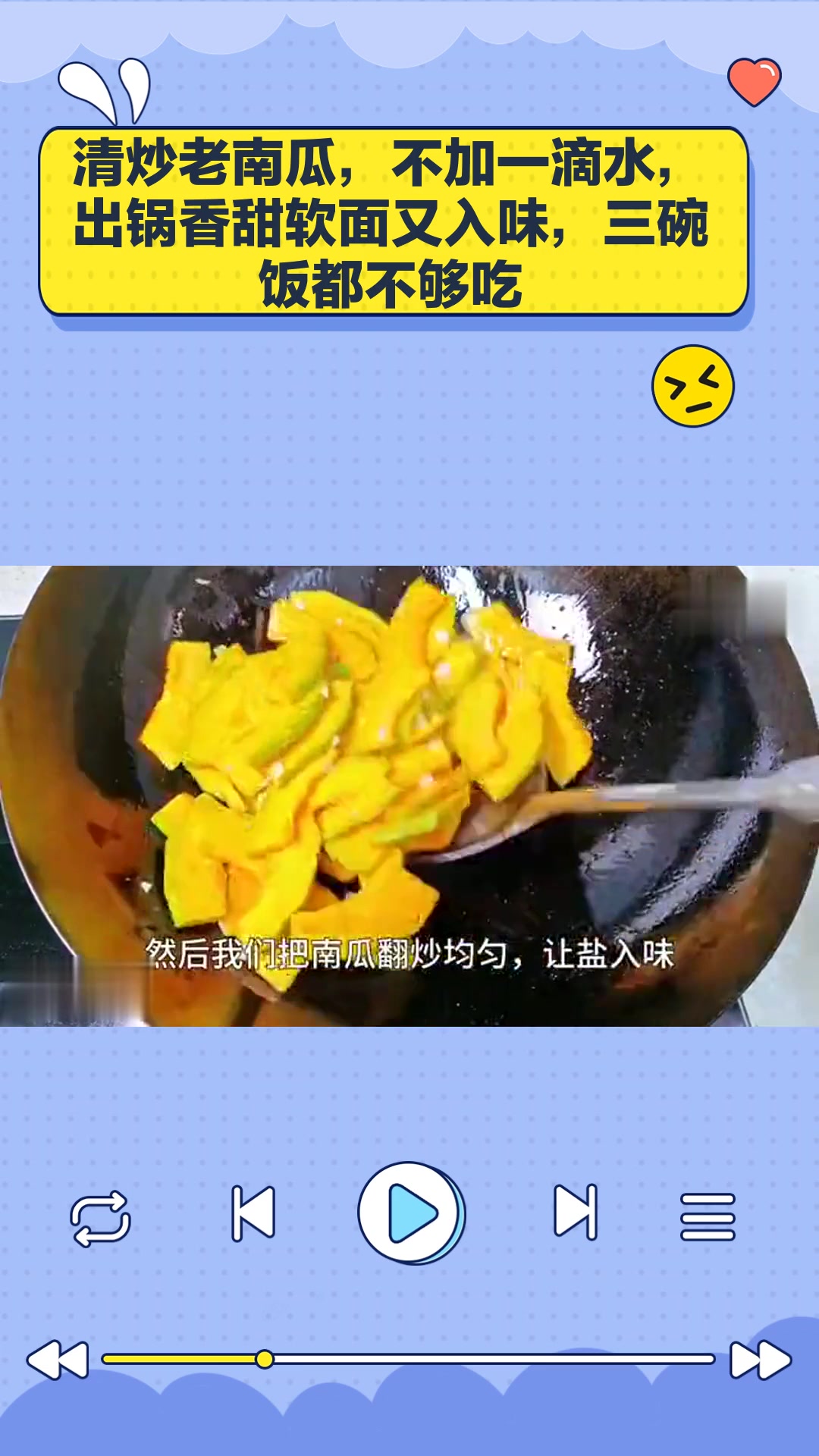 清炒老南瓜,不加一滴水,出锅香甜软面又入味,三碗饭都不够吃