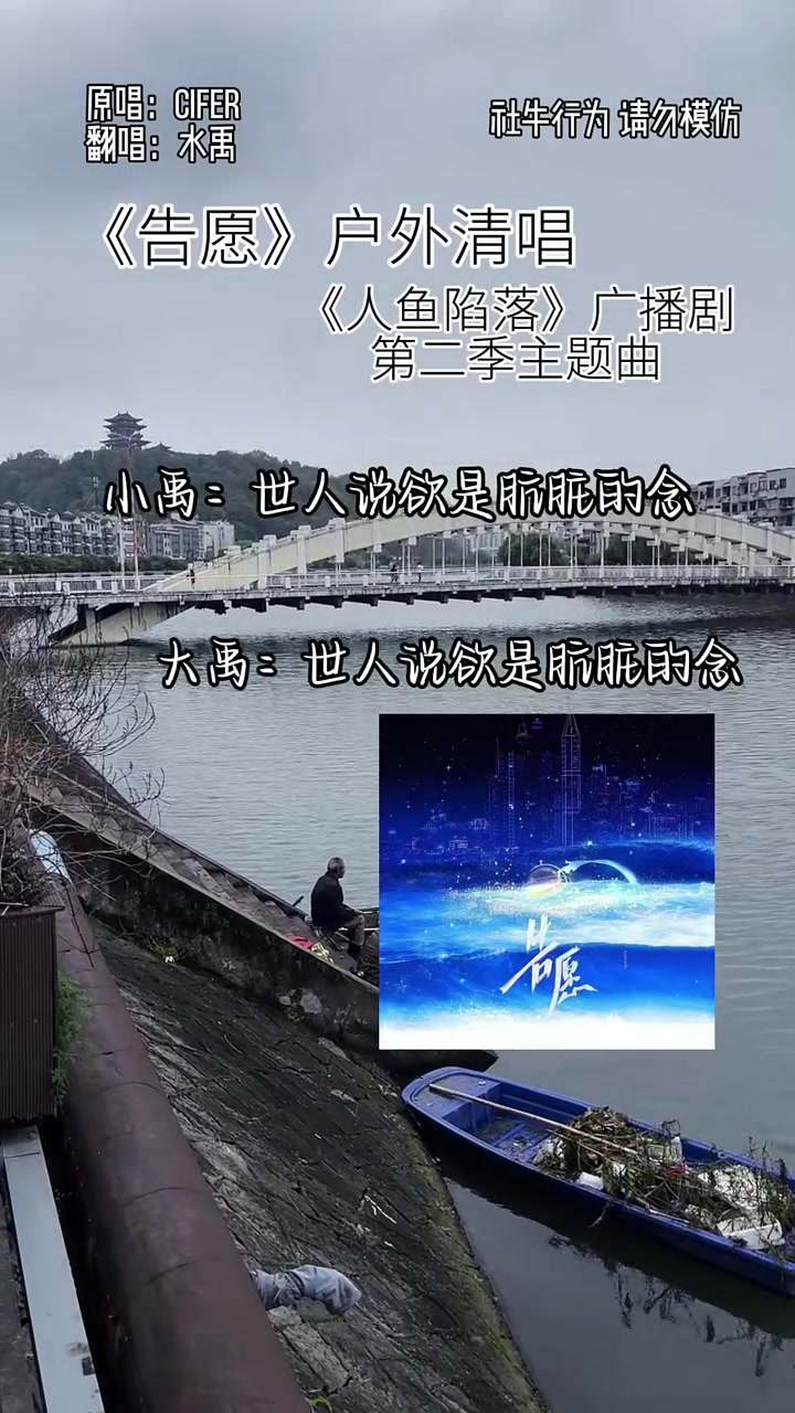 《人鱼陷落》的告愿,你听过没有?