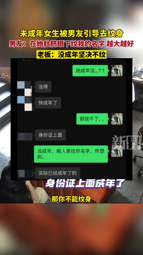5月26日(原创采访),贵州贵阳。未成年女生被男友引导去纹身,男友:在她肚脐眼下纹我的名字