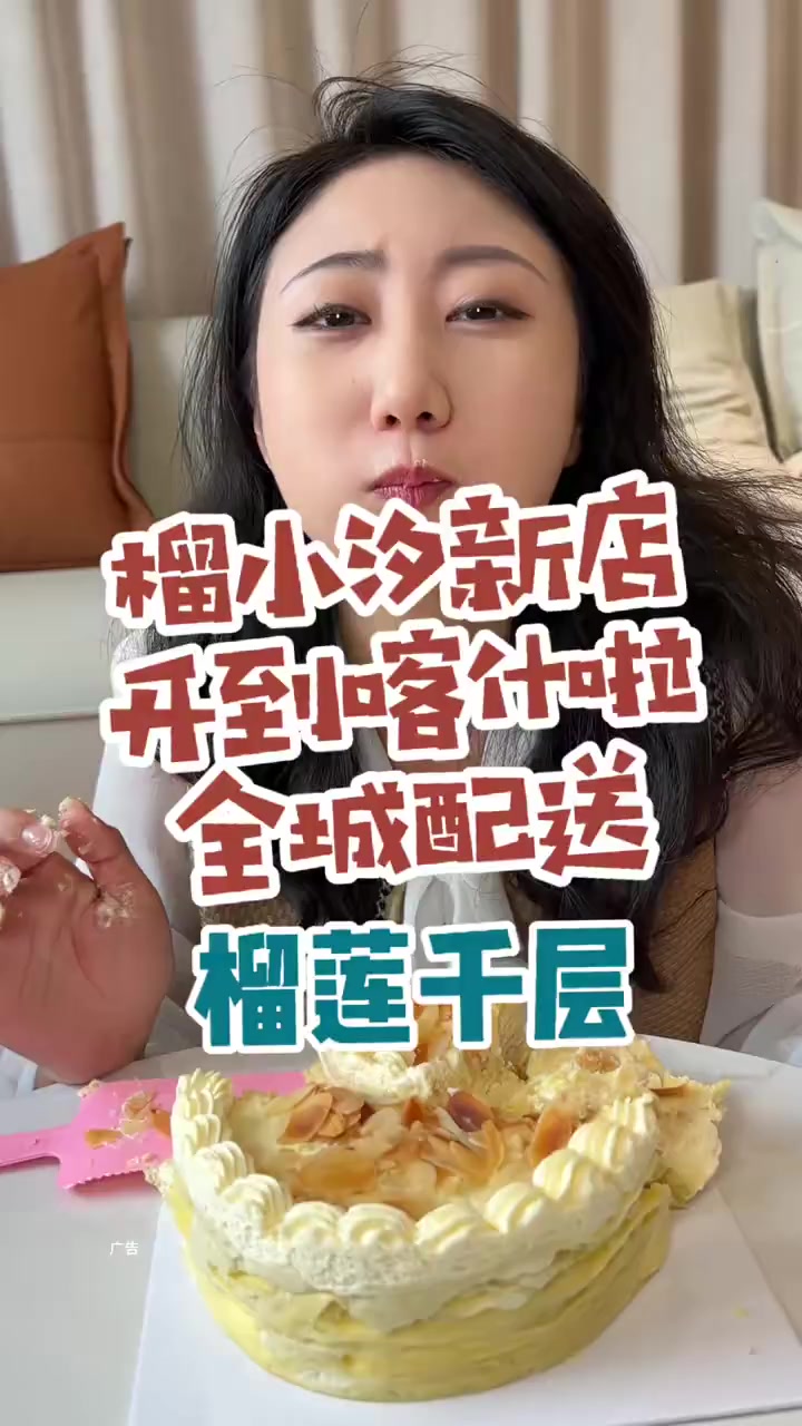 这个6英寸Max版本的榴莲千层我劝你一定要尝尝!榴莲千层 榴小汐