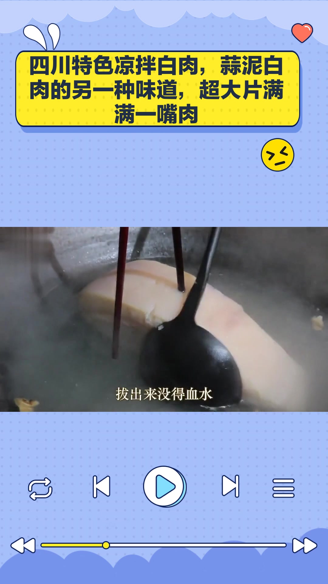 四川特色凉拌白肉,蒜泥白肉的另一种味道,超大片满满一嘴肉