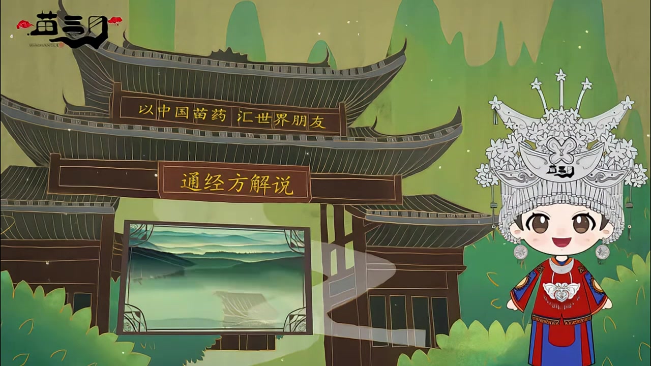 神奇的苗医苗药,足部雾化熏蒸六大配方之通经方