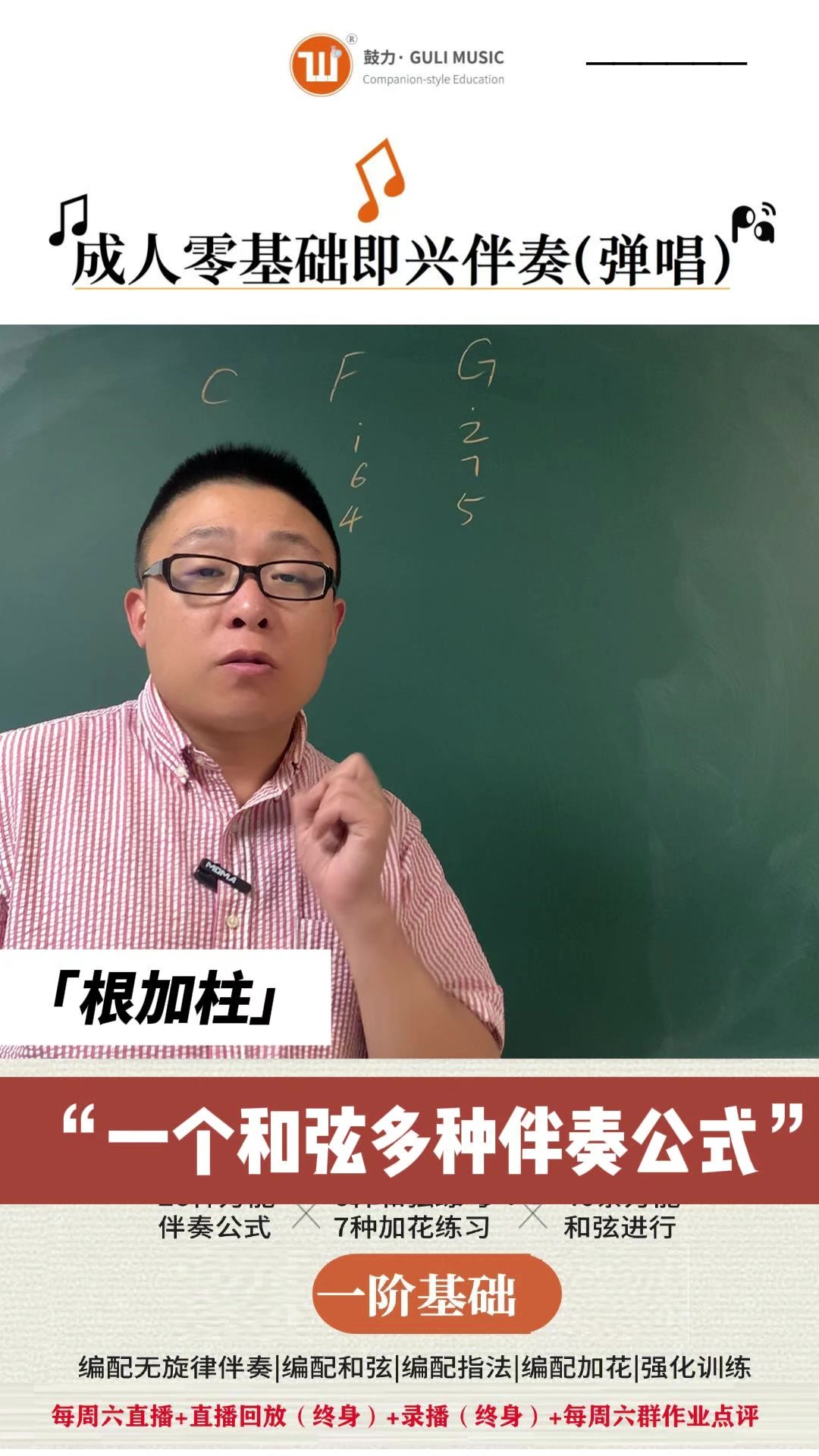 一个和弦可以演变出柱式和弦根加柱万能伴奏公式!