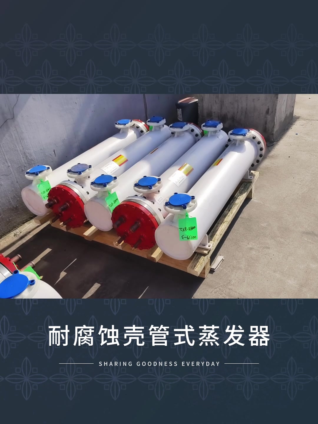 新五环耐腐蚀壳管式蒸发器海水盐水耐腐蚀换热器