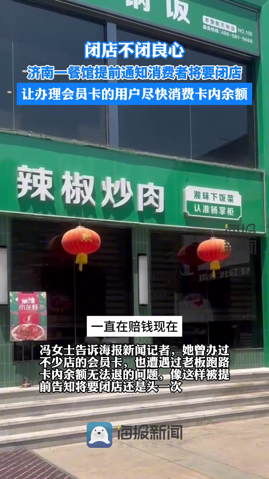 月底停业,抓紧来吃饭!济南一餐馆关门前挨个通知顾客