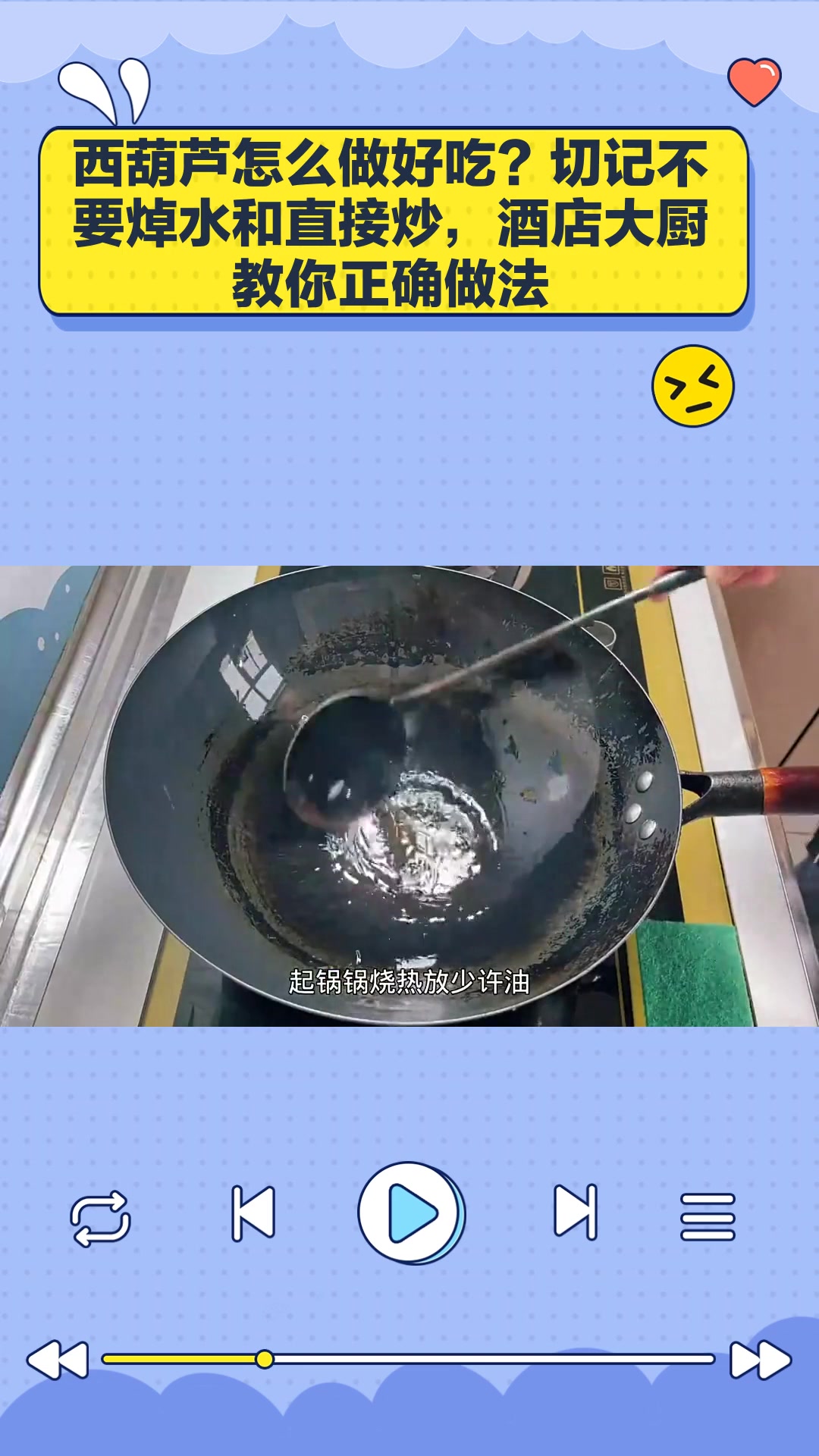 西葫芦怎么做好吃?切记不要焯水和直接炒,酒店大厨教你正确做法