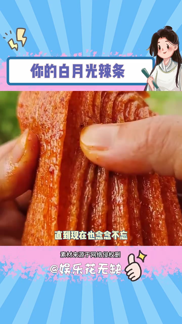 你直到现在也念念不忘的辣条