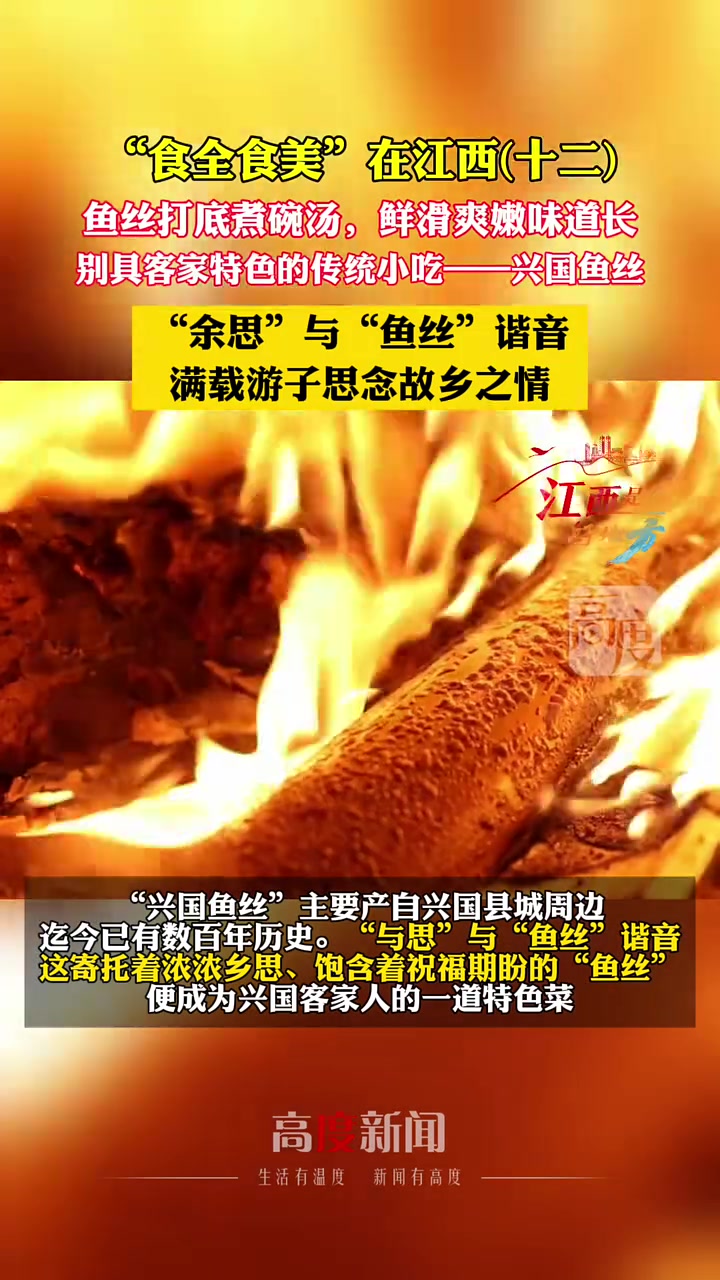 别具客家特色的传统小吃——兴国鱼丝