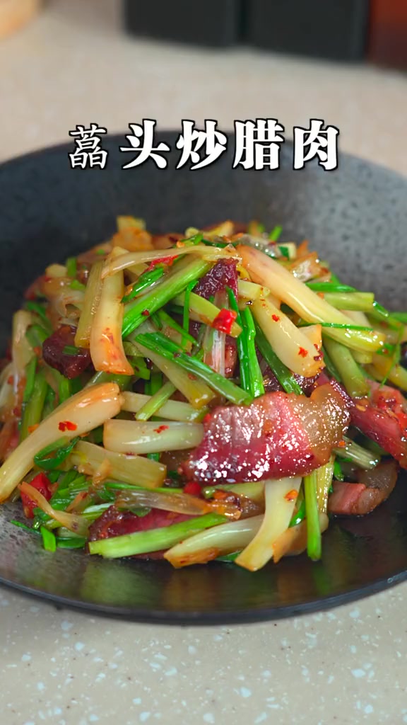 这个季节一定要吃的藠头炒腊肉,太香了