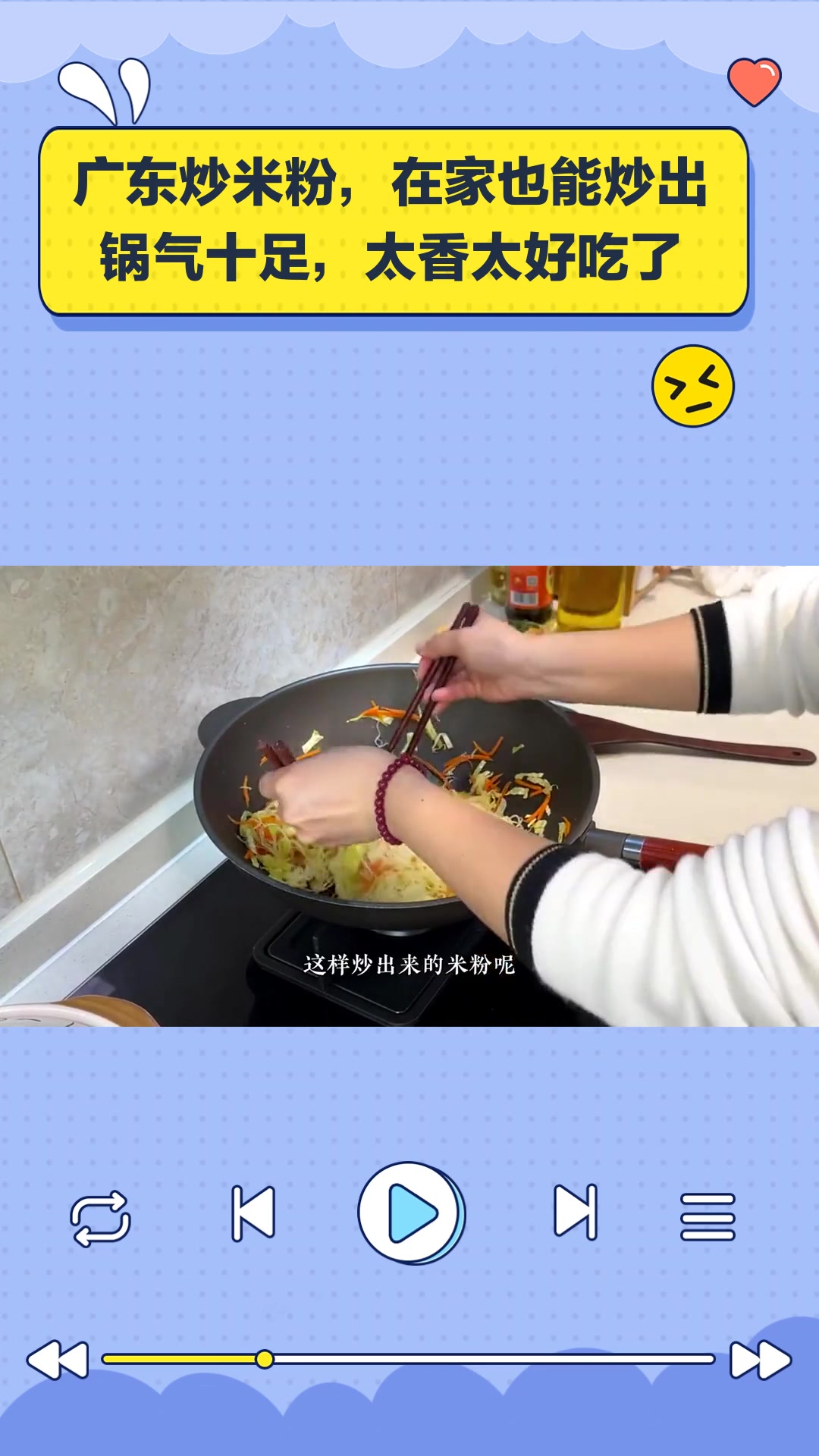 广东炒米粉,在家也能炒出锅气十足,太香太好吃了