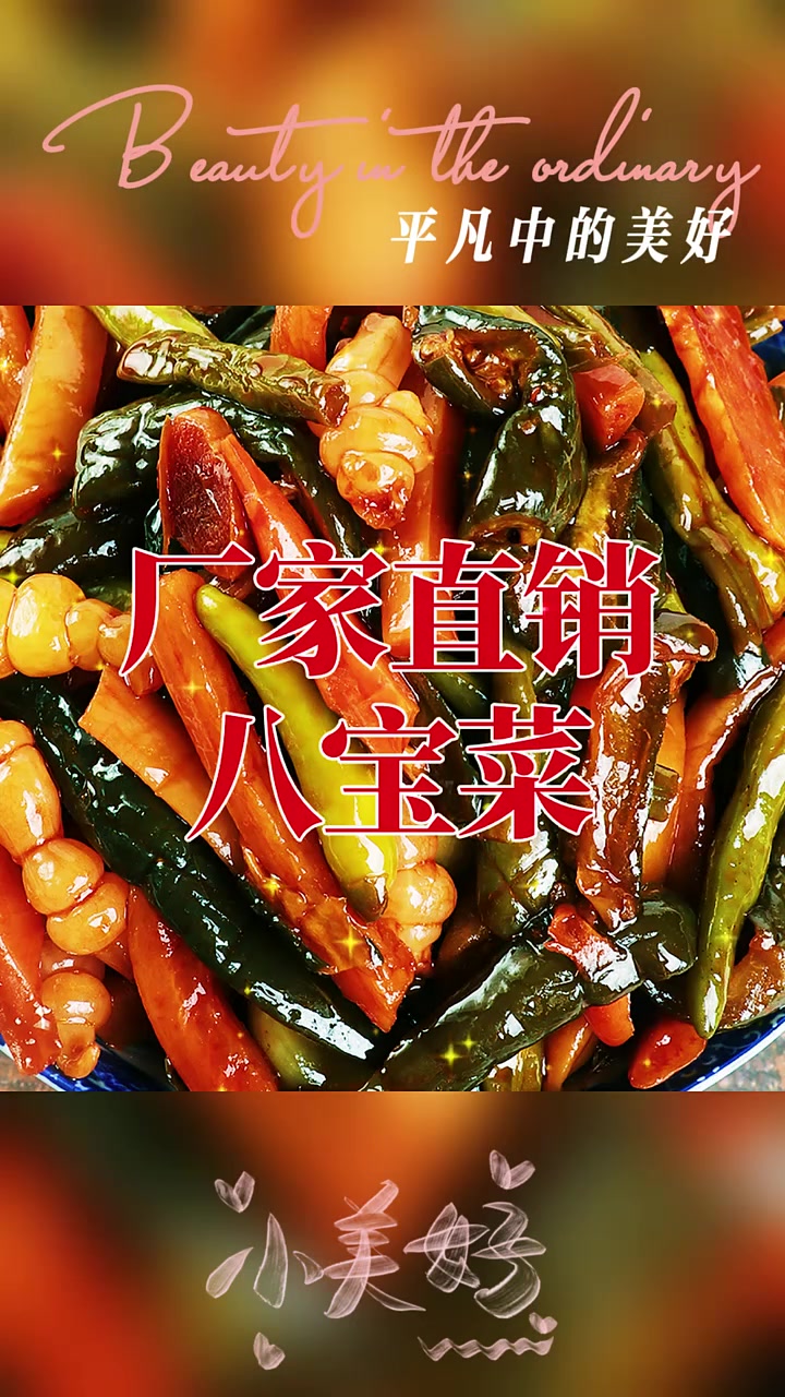 山东酱八宝咸菜什锦菜小酱菜萝卜黄瓜下饭菜拌饭菜小酒菜方便即食
