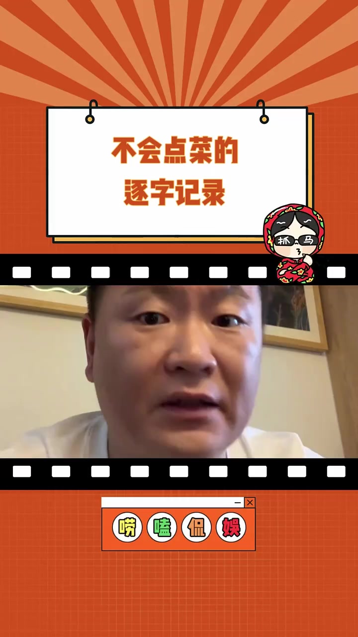 给我来个菜单 我现在强的可怕