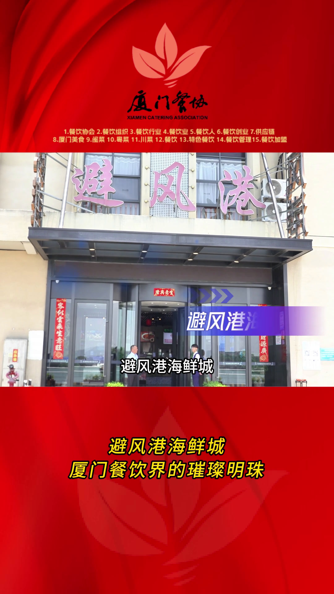 #餐饮协会 #餐饮管理餐饮协会牌匾 #组织餐饮协会年会_餐饮