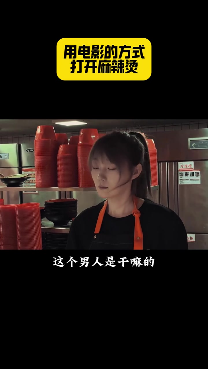 电影视角看冰冰的麻辣烫之路