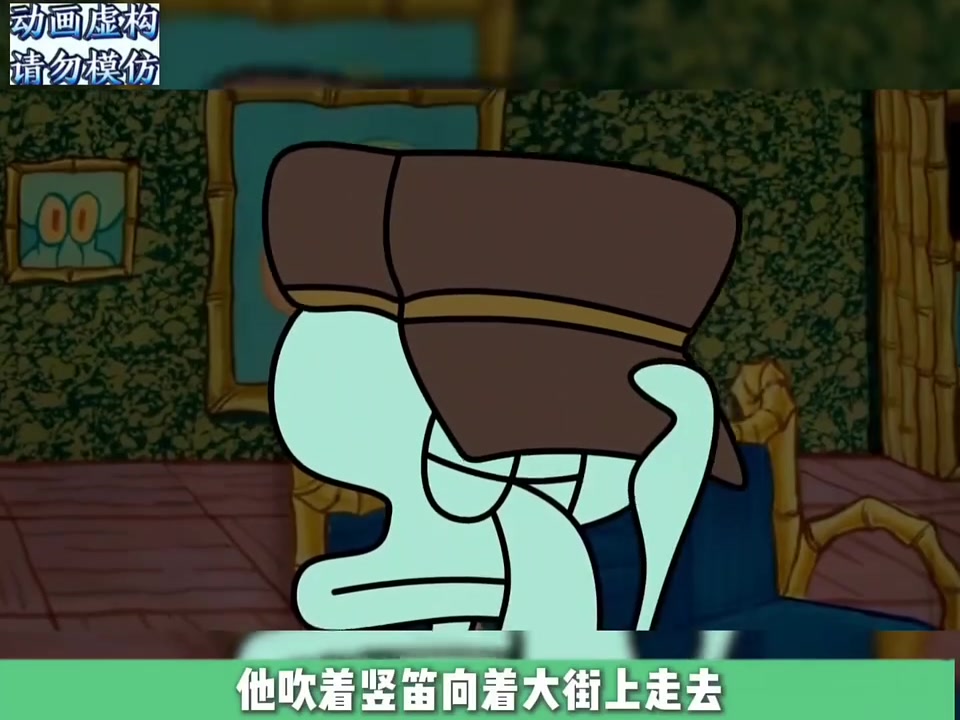 章鱼哥去世第一集