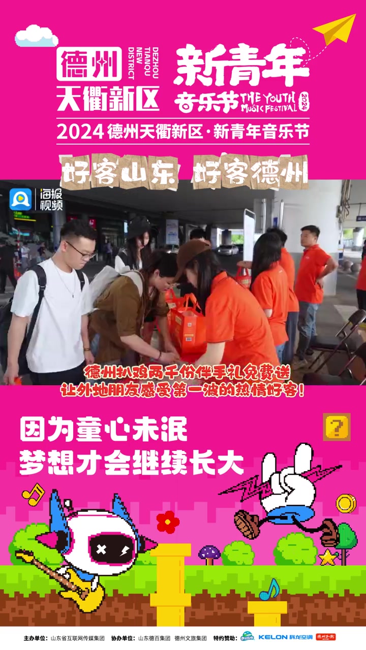 2024德州天衢新区·新青年音乐节,新青年 现场见!德州扒鸡公司