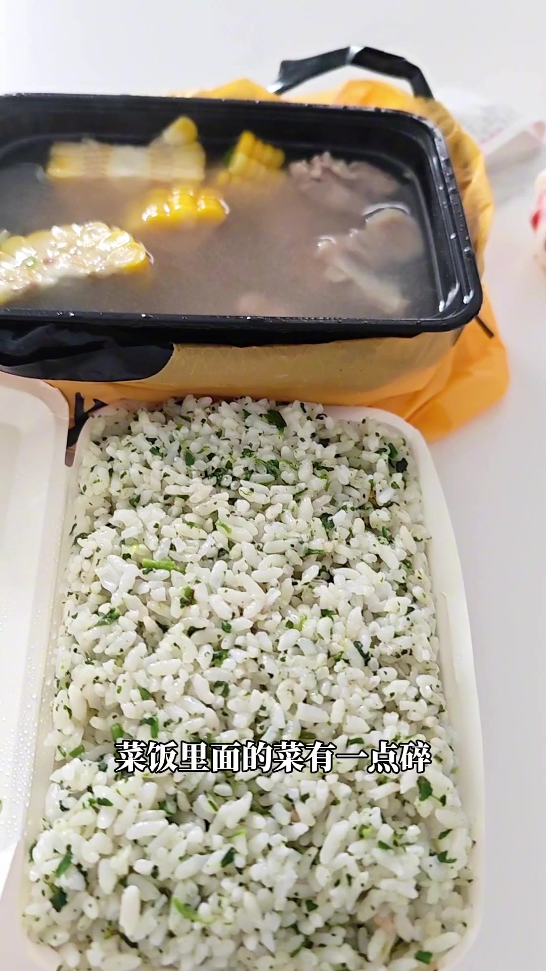 今天中午吃菜饭玉米骨头汤